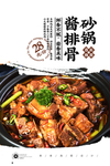 砂锅酱排骨