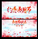 约惠感恩节海报及签名墙
