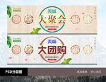 美味大聚会