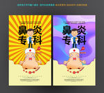 鼻炎