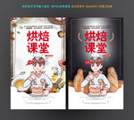 烘焙