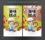 糕点