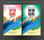 翅膀 梦想