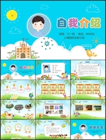 自我介绍PPT