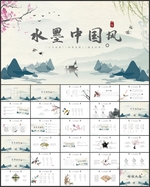 中国风大气水墨PPT