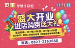 红色母婴店盛大开业背景墙