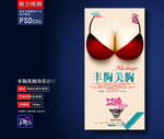 丰胸整形广告