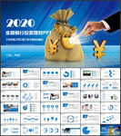 金融业银行业财务报告薪酬管理