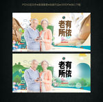 老有所依