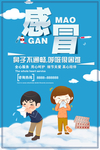 感冒