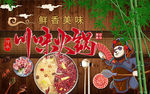 木纹川味火锅传统背景墙