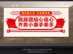 民族团结