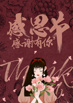 感恩节 感恩有你