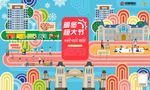 暖冬恒大节宣传物料