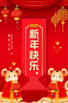 2020 鼠年春节海报
