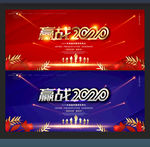 赢战