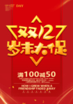 岁末大促