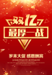 双十二传单