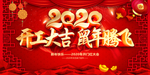 开门红海报