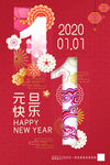 简约中国风元旦海报