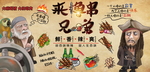 烧烤撸串背景墙