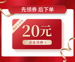 优惠券