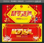 鼠年送福
