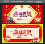 灵鼠送福