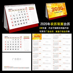 2020年双面记事台历