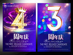 周年庆