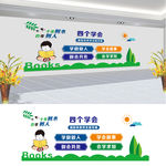 校园四个学会