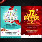 72周年庆