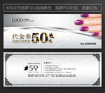 美甲代金券