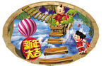 3d地贴地画新年