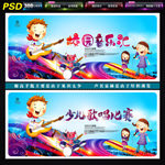 少儿歌唱比赛