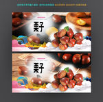 板栗