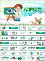 保护视力PPT