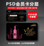 红酒VIP卡