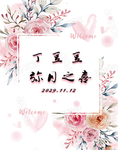 粉百天