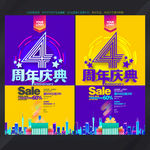 4周年庆