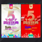 5周年庆