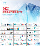 工作汇报PPT