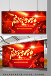 年会背景会议舞台颁奖展板模板图
