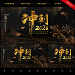 黑金冲刺2020年会舞台背景