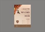品牌海报