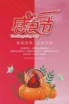 感恩节宣传促销海报