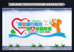 教师办公室文化墙