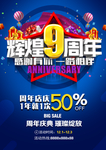 周年庆