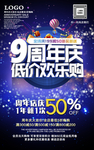 周年庆