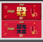 鼠年大吉